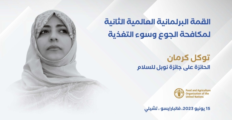 Tavakkol Karman Açlığa Karşı İkinci Küresel Parlamenterler Zirvesine Katıldı